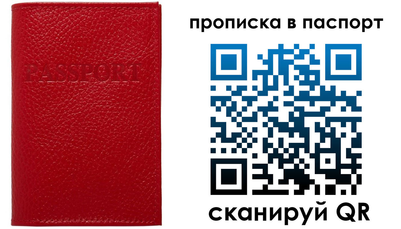 купить прописку в Мирном