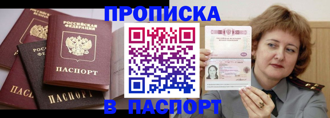 временная регистрация законно в Мирном