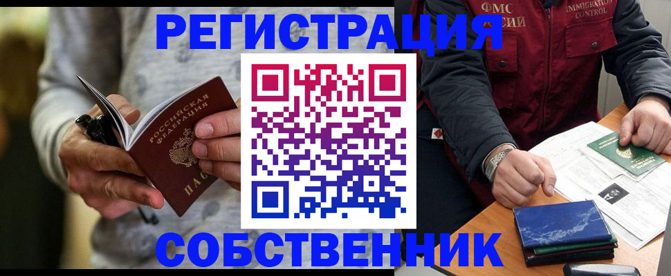 прописка в квартире в Мирном