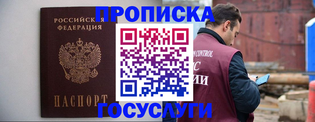 временная регистрация законно в Мирном